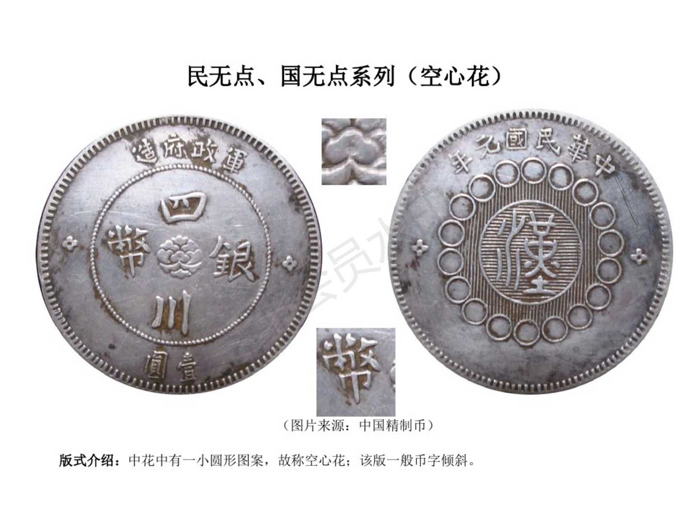 夜空的博客-四川大汉军政府银币版式研究