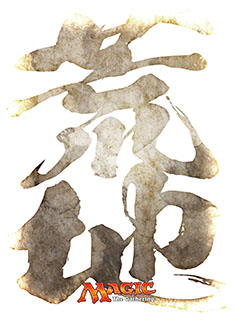 プレイヤーズカードスリーブ《燃え盛る炎、チャンドラ》MTGS-E004