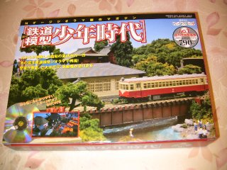 週刊『鉄道模型少年時代』 創刊！: 60年代 懐かしの宝箱