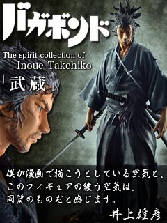 井上雄彦【バガボンド】宮本武蔵フィギュア