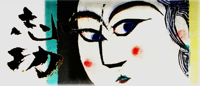 棟方志功の作品には偽物が多い