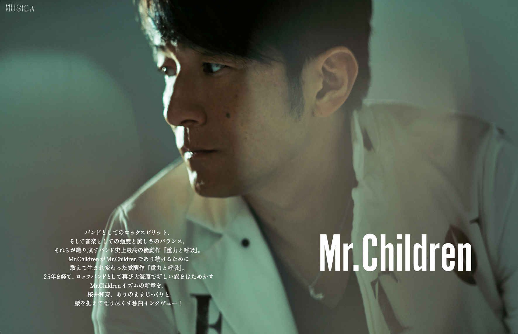 MUSICA(ムジカ) » Blog Archive » 25周年を超えたMr.Childrenが放った