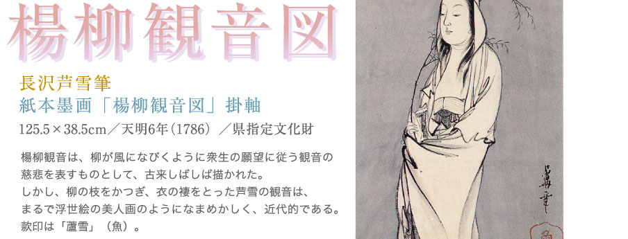 串本応挙芦雪館:人物画 -Okyo Rosetsu Art Museum: Portrait-
