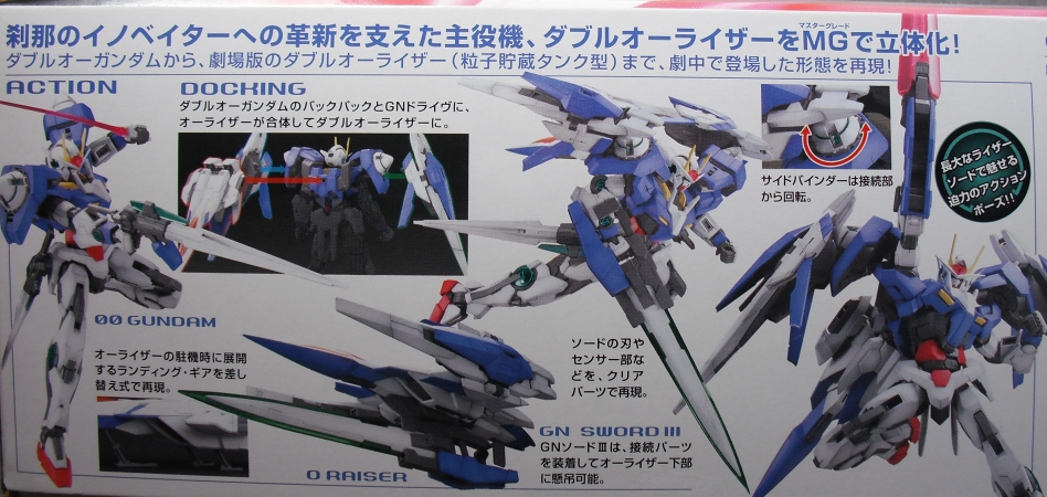 MG 「ダブルオーライザー」 レビュー