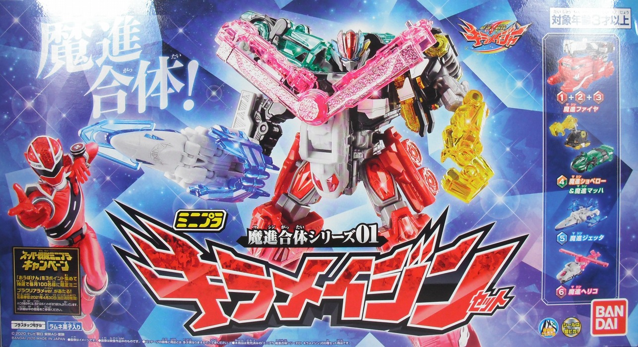 ミニプラ 「魔進合体シリーズ01 キラメイジンセット」 レビュー