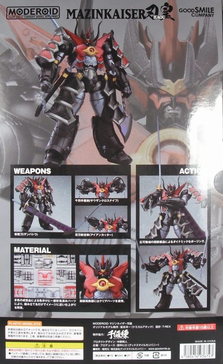 MODEROID 「マジンカイザー刃皇」 レビュー