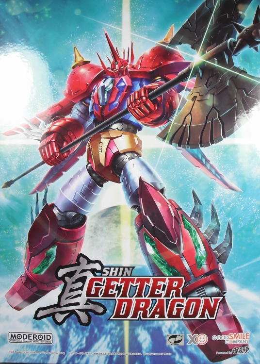 MODEROID 「真ゲッタードラゴン」 レビュー