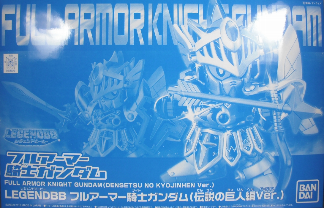 LEGENDBB 「フルアーマー騎士ガンダム（伝説の巨人編Ver.）」 レビュー