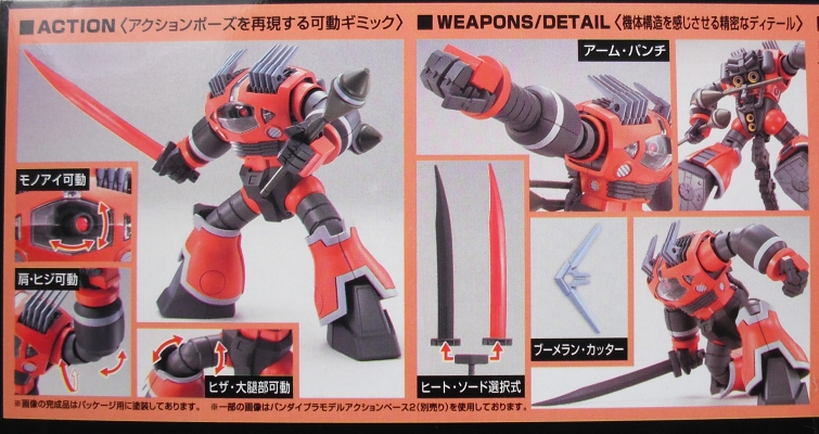 HGUC 「ゾゴック（ユニコーンVer.）」 レビュー