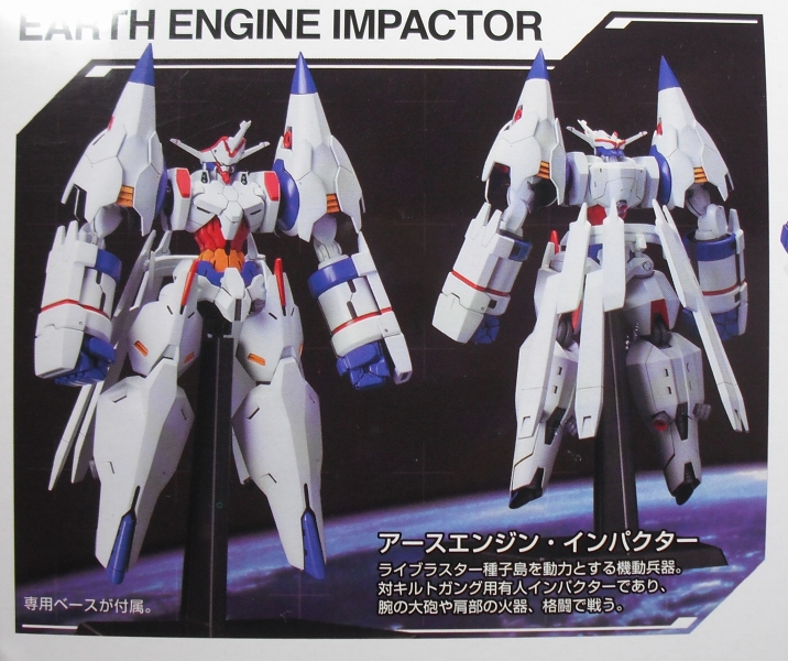 コトブキヤ 「アースエンジン・インパクター」 レビュー