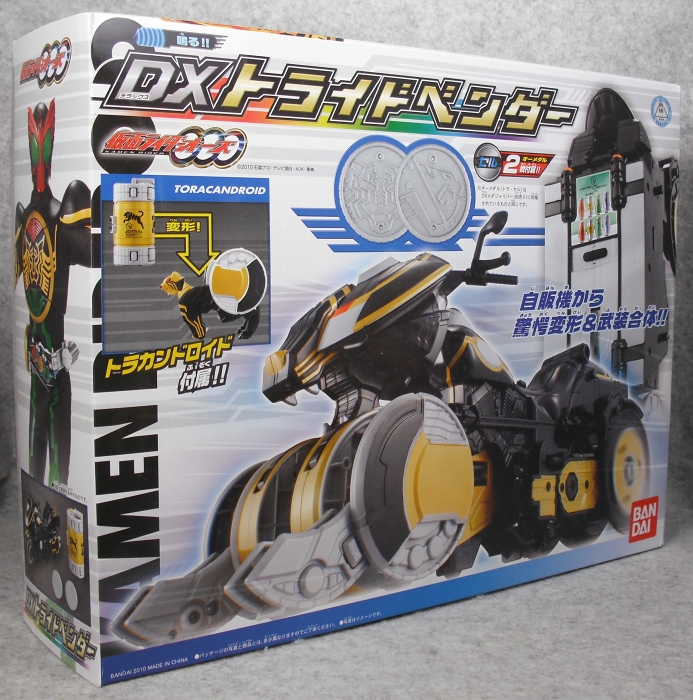 バンダイ 「DXトライドベンダー」 レビュー