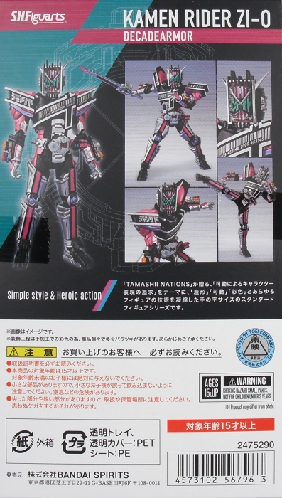 S.H.Figuarts 「仮面ライダージオウ ディケイドアーマー」 レビュー