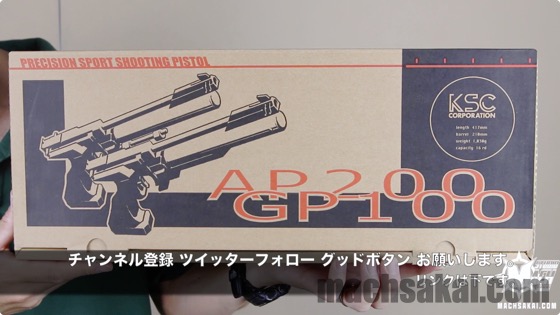 KSC AP200SB 抜群の命中精度! 競技用エアガン マック堺のレビュー