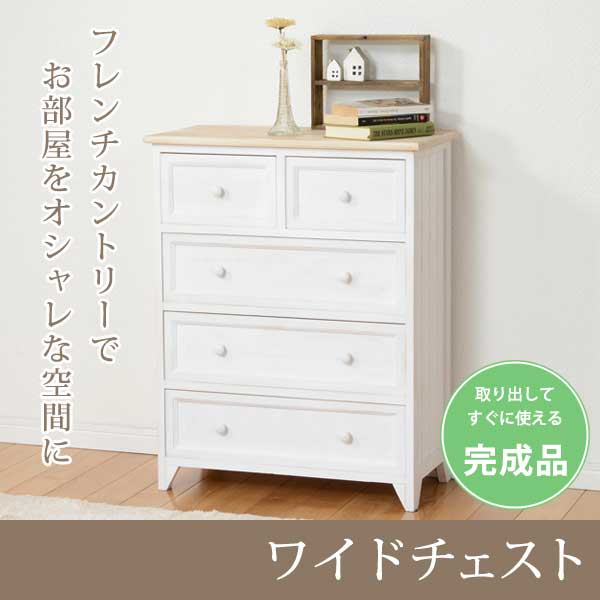 フレンチカントリー北欧調ホワイトチェスト三段四つ引き木製洋タンス