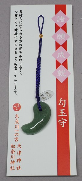 万葉翡翠: まほろば