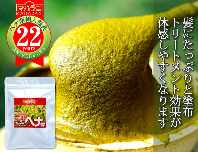 マハラニ ヘナ 石臼挽き 比較セット商品＜アートビーング＞