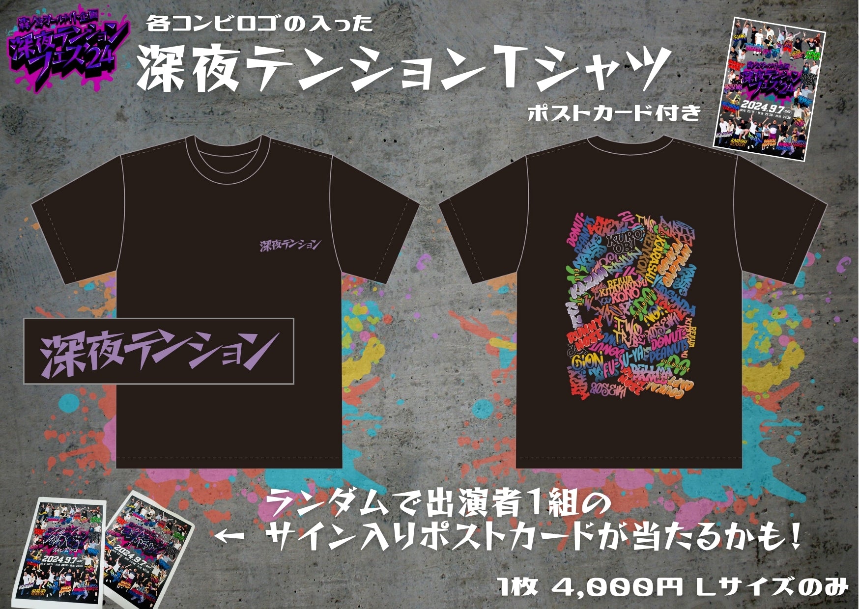 森ノ宮オールナイト企画「深夜テンションフェス '24」Tシャツ