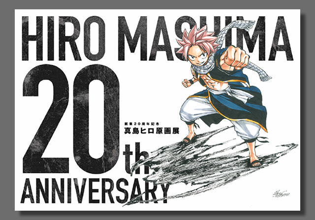 真島ヒロ原画展 | GOODS