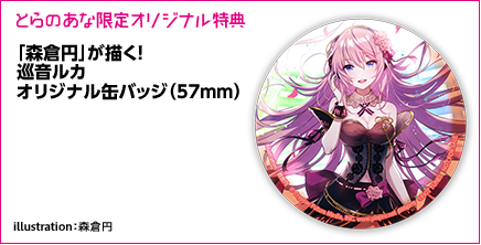 EXIT TUNES PRESENTS Megurinemotion feat.巡音ルカ - 10th