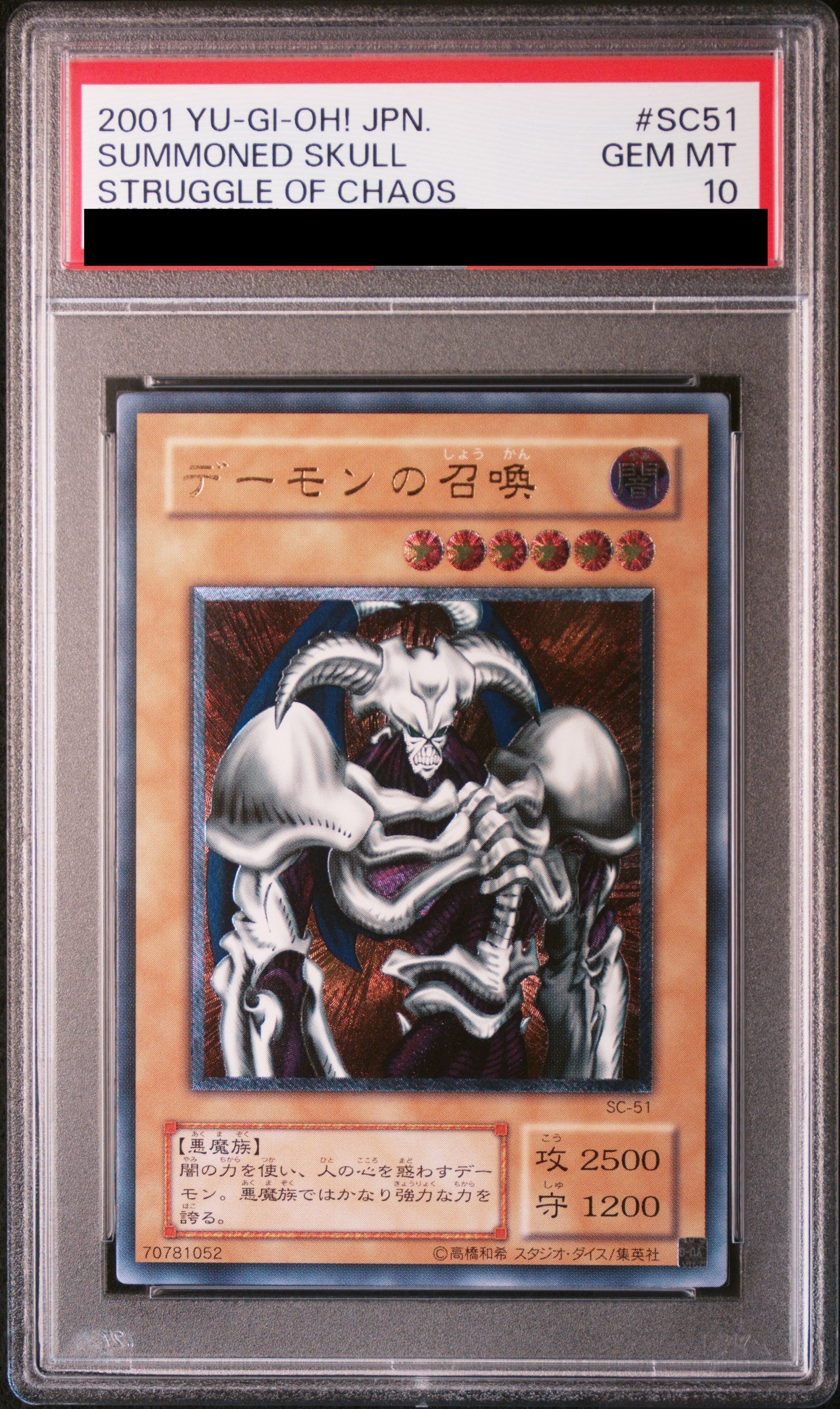 PSA10】デーモンの召喚【レリーフ】{SC-51} – MEETS - トレーディング