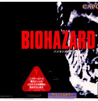 PS]バイオハザード 2(BIOHAZARD 2)