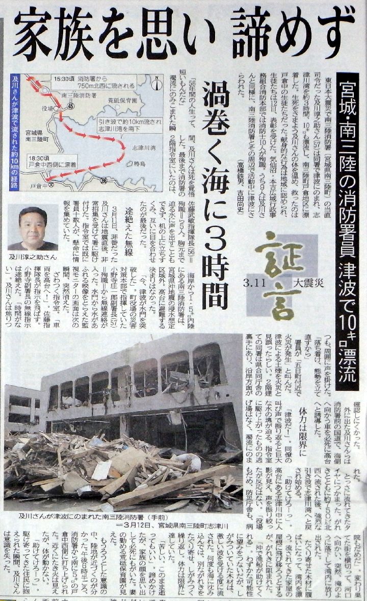 南三陸町を襲った大津波の証言