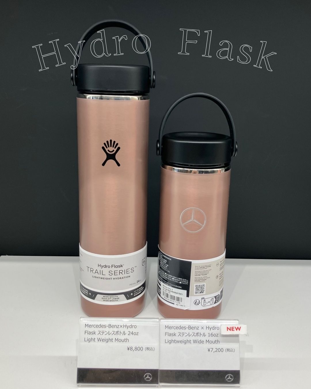 Merrcedes-Benz×HydroFlask ステンレスボトル】の新商品発売