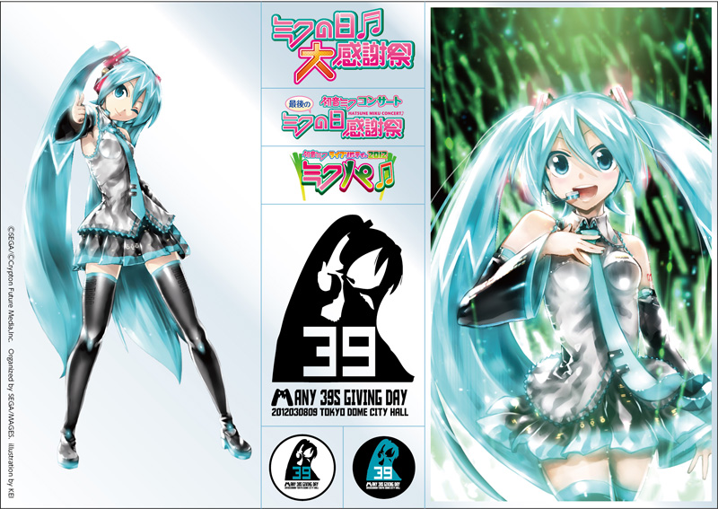 ミクの日大感謝祭』で販売されます公式グッズを一挙紹介！ | 週刊