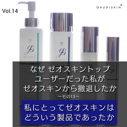 エクラリバイブ」主要成分 – GAUDISKIN®︎ 公式ブログ
