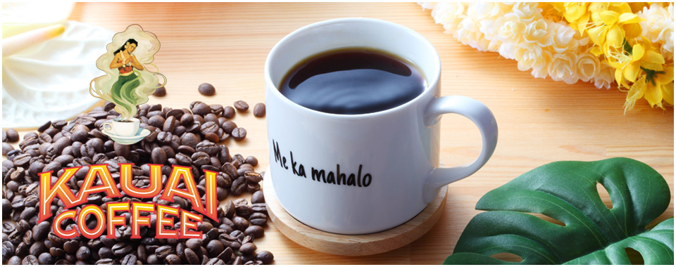 KAUAI COFFEE｜PRODUCTS｜MJB Since 1881 SanFrancisco