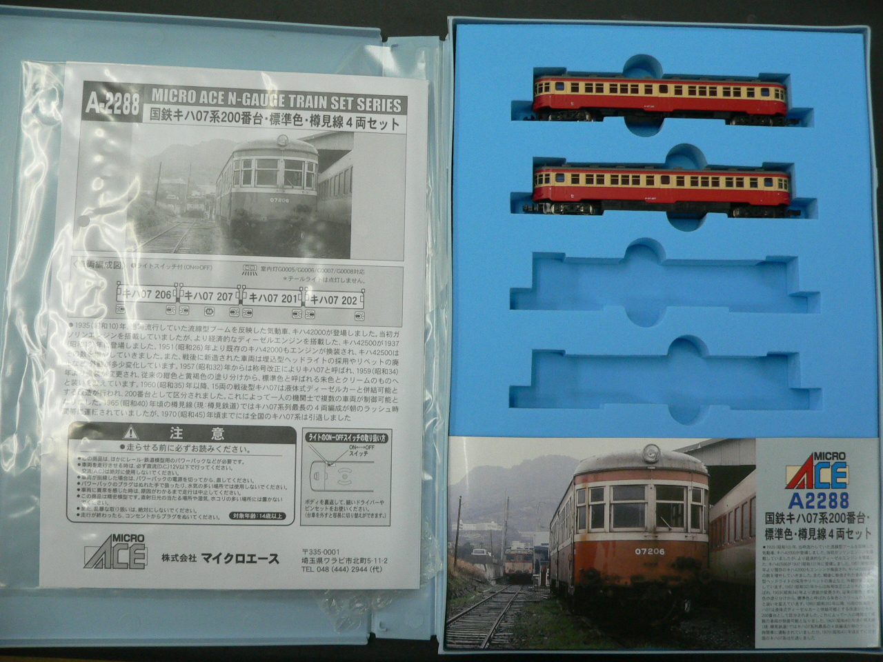 マイクロエースのキハ07系200番台樽見線のセットバラシ品を販売し