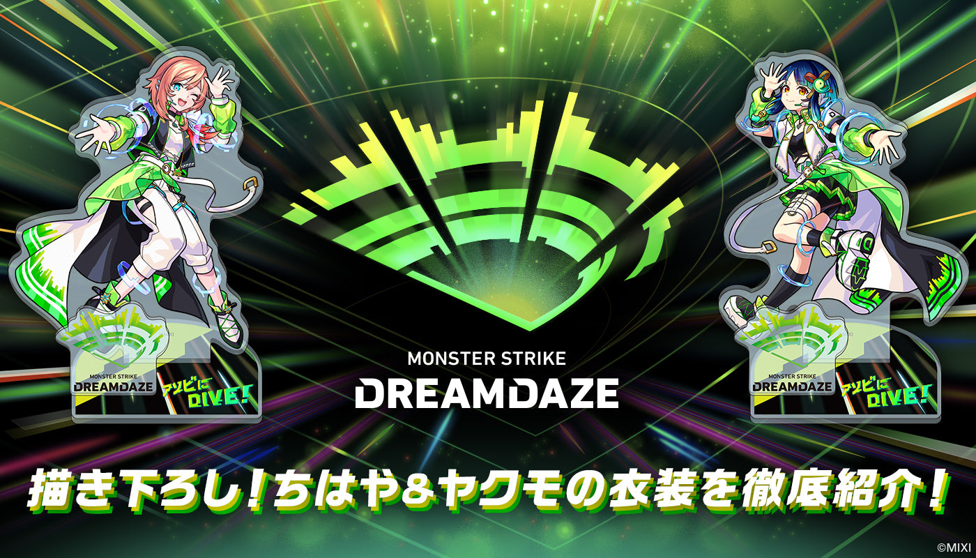 描き下ろし！ちはや&ヤクモの衣装を徹底紹介！｜モンスターストライク