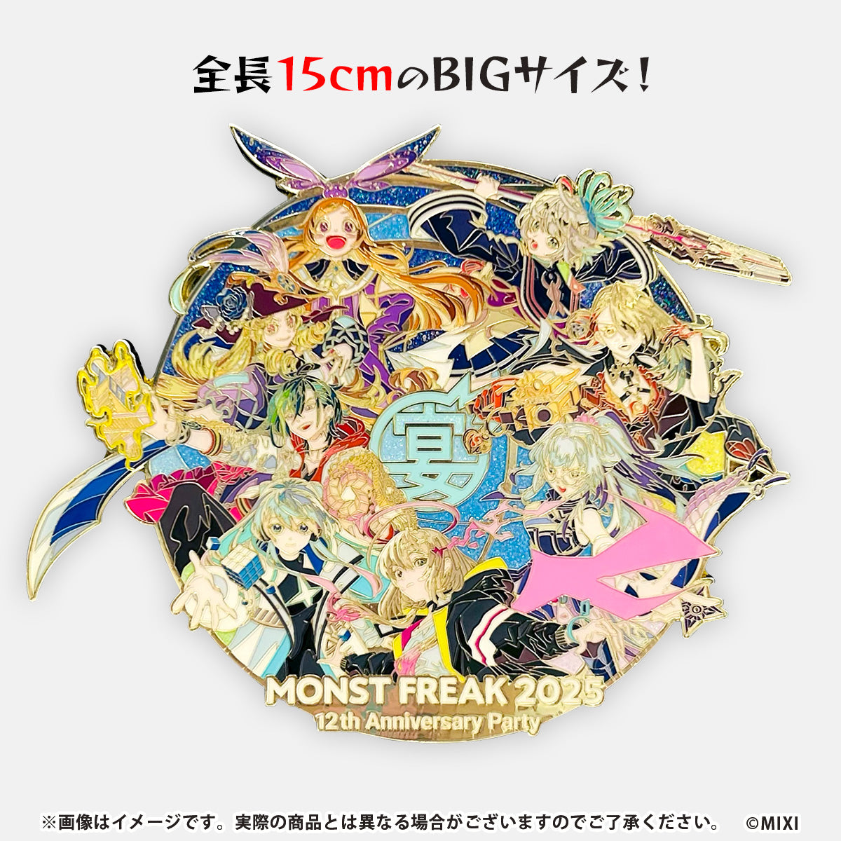 モンスターストライク プレミアムピンズ 12周年記念｜モンスター