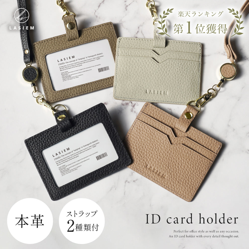 本革ストラップ2種付きIDカードホルダー – LASIEM（ラシエム）公式ストア