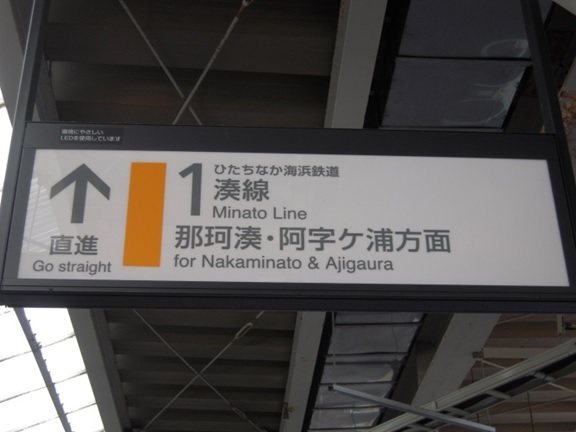 ひたちなか海浜鉄道へのアクセスから魅力まで！ | morigasuki.net