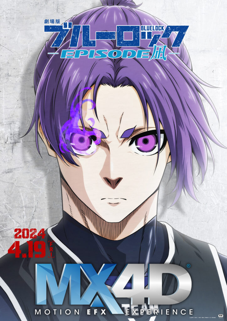 IMAX®、MX4D、4DXポスタービジュアル解禁！ | NEWS｜『劇場版ブルー