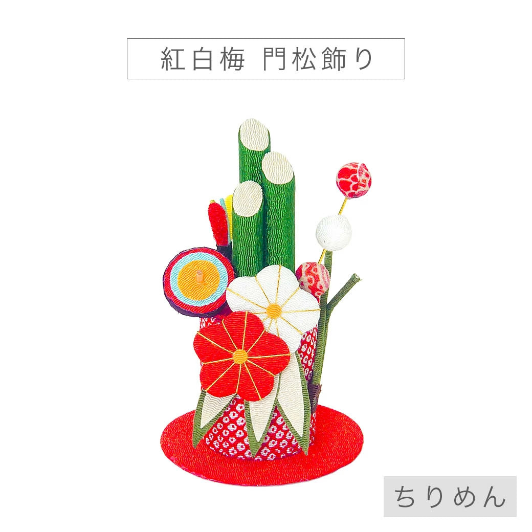 お正月飾り 紅白梅 門松飾り｜仏壇・仏具の通販 なごみ工房 公式サイト