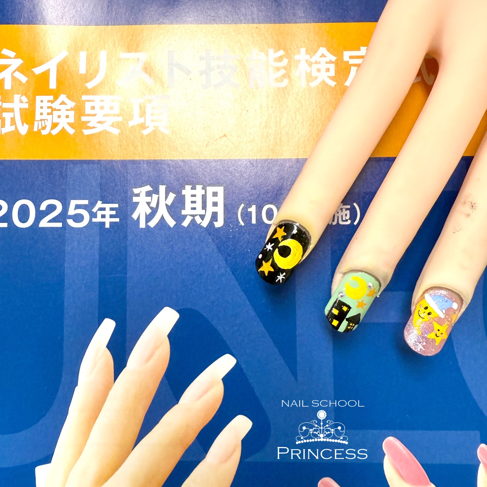2025年秋期ネイリスト検定2級アートテーマ｜月と星｜つくばみらい市