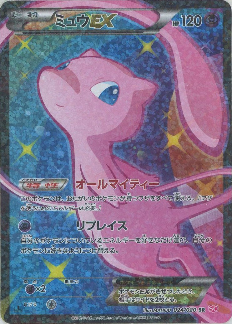 ミュウEX(CP){超}〈024/020〉[SC] – 晴れる屋2 なんば店