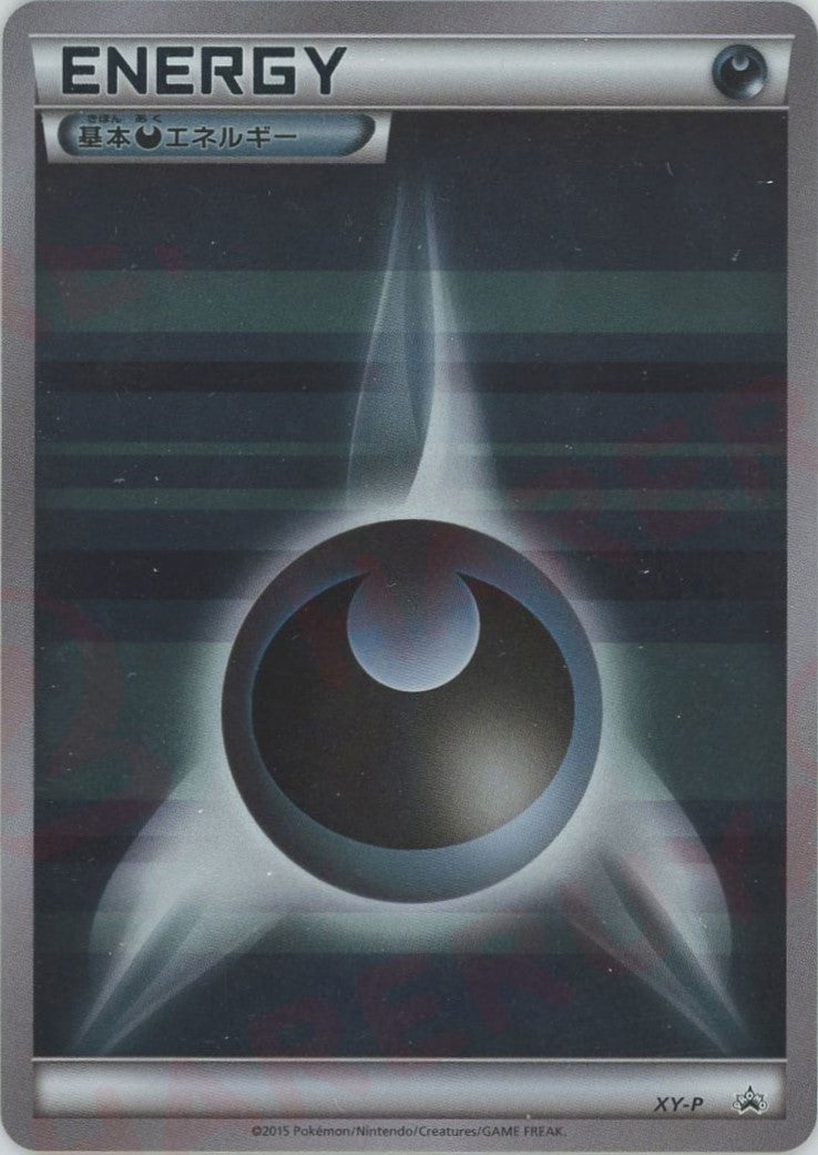 基本悪エネルギー:ボーダー柄2015(PROMO){基本エネルギー}〈XY-P〉[XY