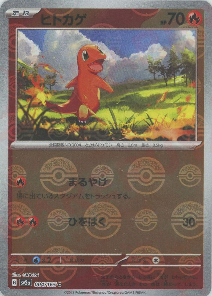 ヒトカゲ:モンスターボールミラー(C){炎}〈004/165〉[SV2a-Mo