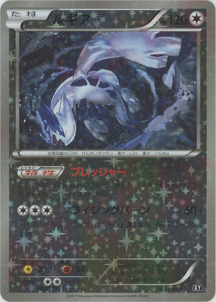 ルギア:ミラー(CP){無}〈102/171〉[XY/171-M] – 晴れる屋2 なんば店