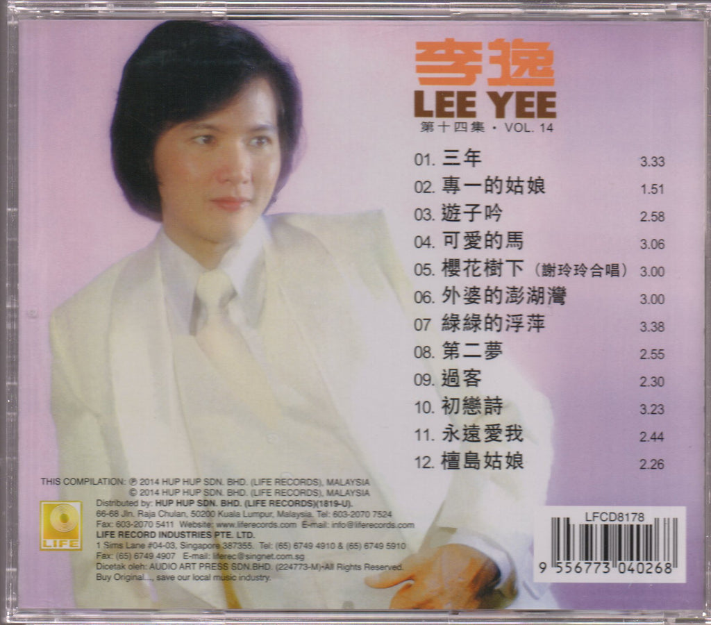 Lee Yee / 李逸- 三年– NEONMUSIC