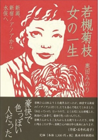 若槻菊枝蔵の 「峰村リツ子の裸婦」展 – 新潟絵屋