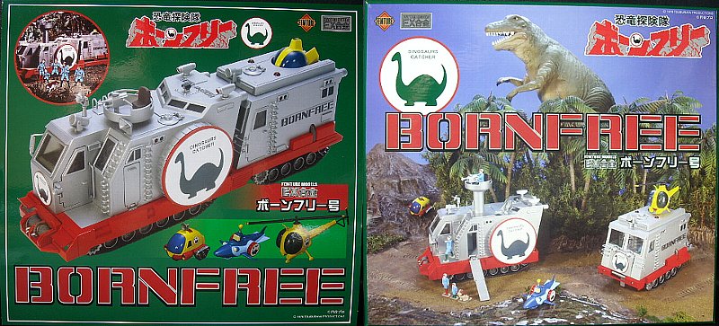 ボーンフリー号