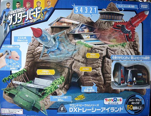 トレーシーアイランド（サンダーバード秘密基地）