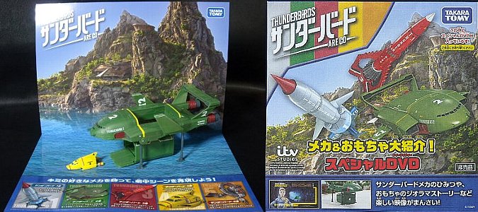 サンダーバード2号