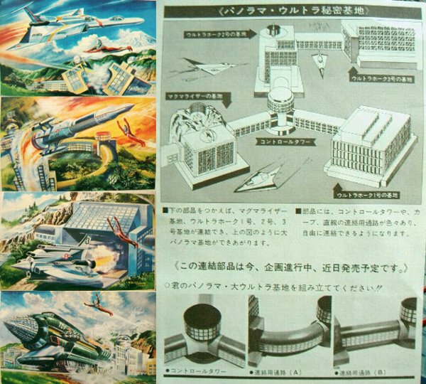 ウルトラ警備隊基地