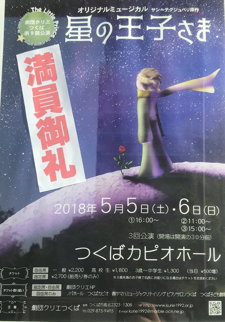 ARCHIVE】キツネの言葉: 星の王子さまと手まり| 西荻窪テマリシャス – NONA