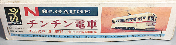童友社の都電(電動プラ模型)